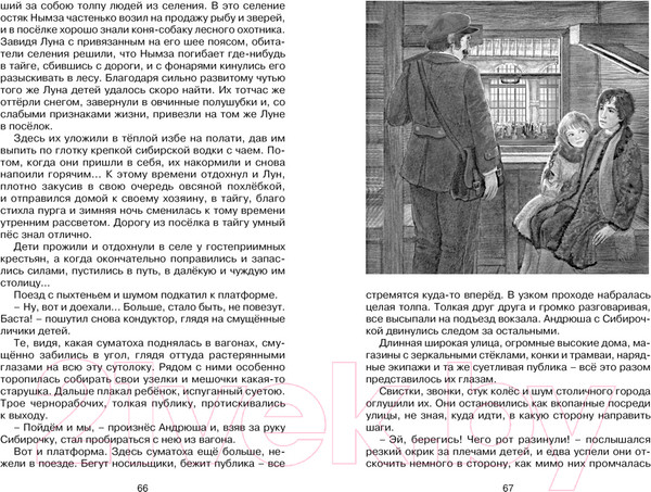 Изображение товара Книга Махаон Сибирочка (Чарская Л.)