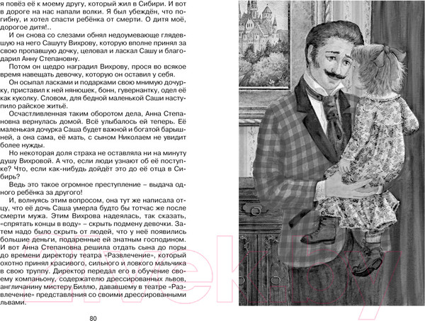 Изображение товара Книга Махаон Сибирочка (Чарская Л.)