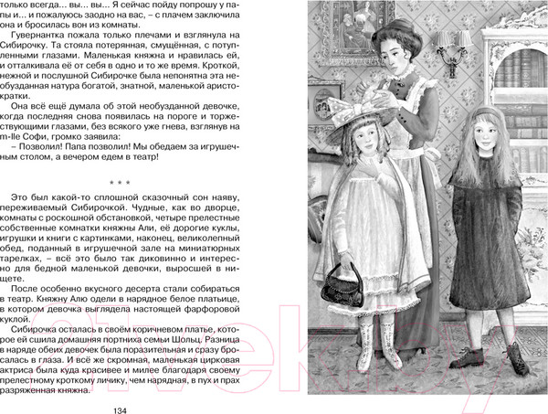 Изображение товара Книга Махаон Сибирочка (Чарская Л.)