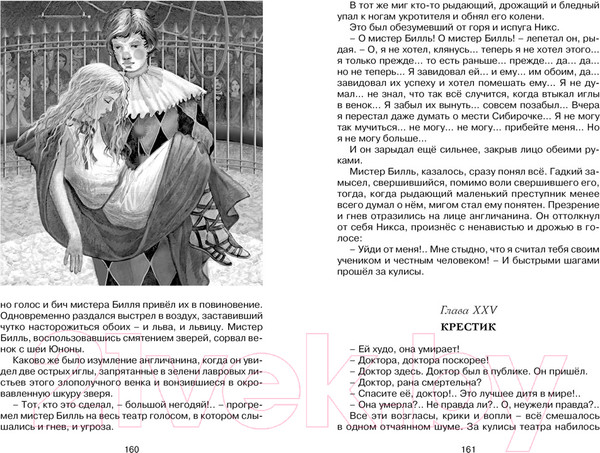 Изображение товара Книга Махаон Сибирочка (Чарская Л.)