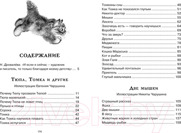 Изображение товара Книга Махаон Друзья (Чарушин Е.)