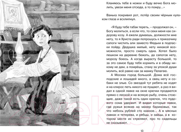 Изображение товара Книга Махаон Каштанка (Чехов А.)