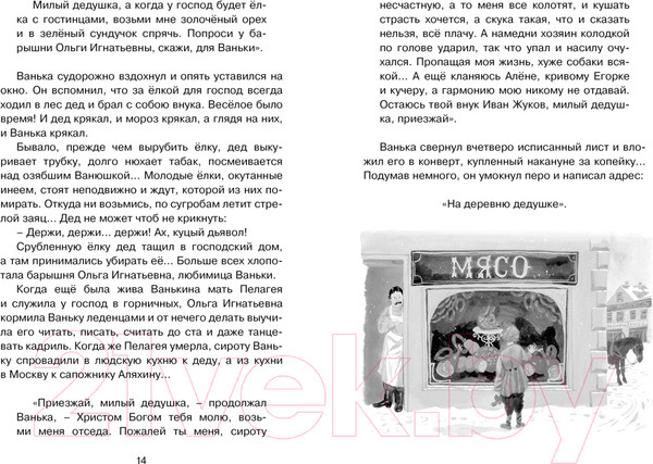 Изображение товара Книга Махаон Каштанка (Чехов А.)