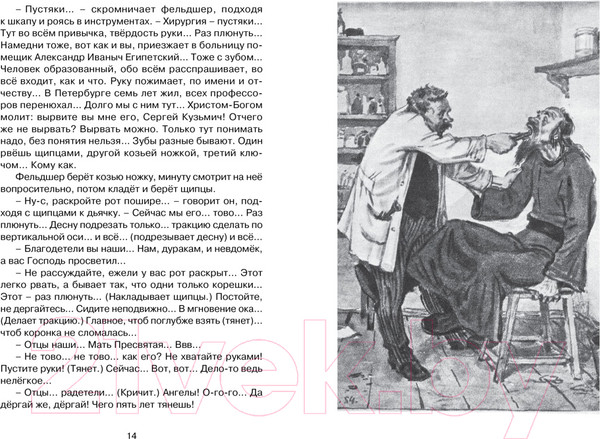 Изображение товара Книга Махаон Толстый и тонкий (Чехов А.)