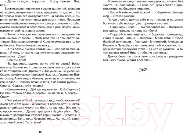 Изображение товара Книга Махаон Толстый и тонкий (Чехов А.)