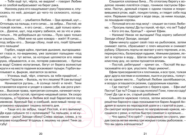 Изображение товара Книга Махаон Толстый и тонкий (Чехов А.)