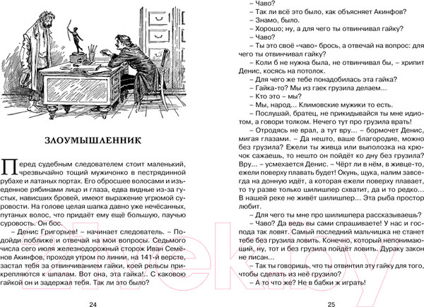 Изображение товара Книга Махаон Толстый и тонкий (Чехов А.)