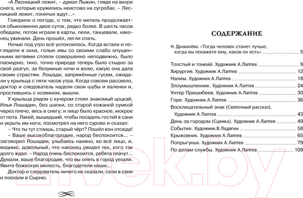 Изображение товара Книга Махаон Толстый и тонкий (Чехов А.)