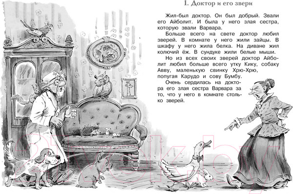 Изображение товара Книга Махаон Доктор Айболит (Чуковский К.)