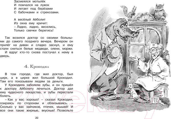 Изображение товара Книга Махаон Доктор Айболит (Чуковский К.)