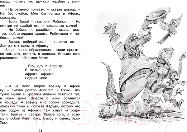 Изображение товара Книга Махаон Доктор Айболит (Чуковский К.)