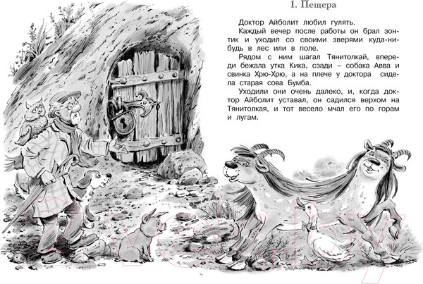 Изображение товара Книга Махаон Доктор Айболит (Чуковский К.)