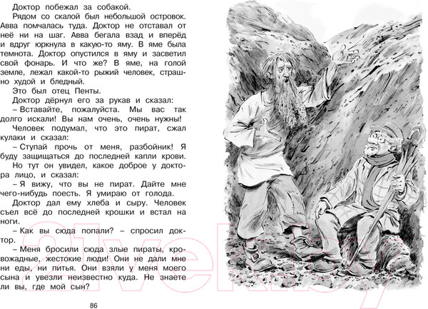 Изображение товара Книга Махаон Доктор Айболит (Чуковский К.)