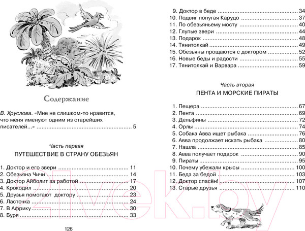 Изображение товара Книга Махаон Доктор Айболит (Чуковский К.)
