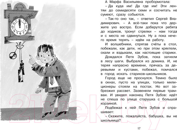 Изображение товара Книга Махаон Сказка о потерянном времени (Шварц Е.)