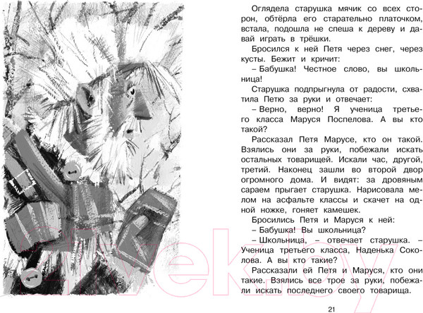 Изображение товара Книга Махаон Сказка о потерянном времени (Шварц Е.)