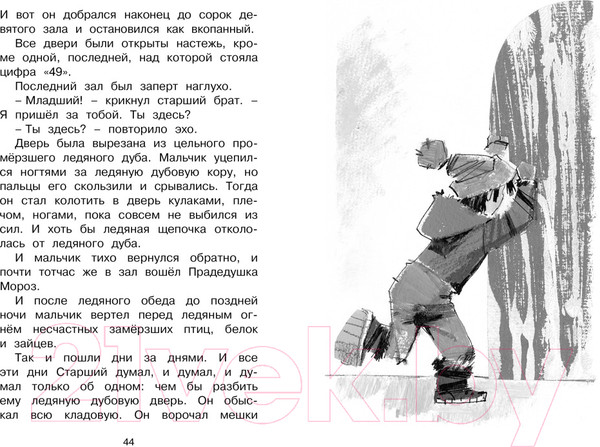 Изображение товара Книга Махаон Сказка о потерянном времени (Шварц Е.)