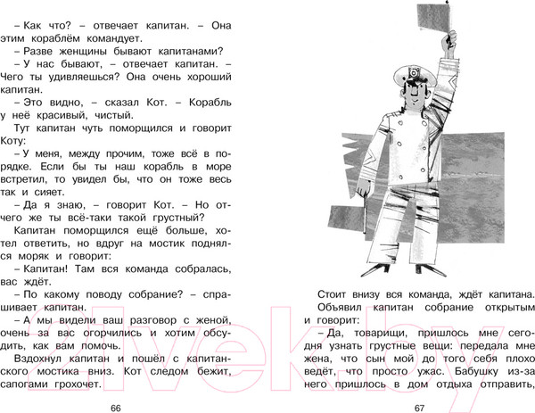 Изображение товара Книга Махаон Сказка о потерянном времени (Шварц Е.)