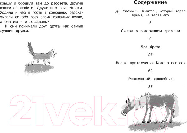 Изображение товара Книга Махаон Сказка о потерянном времени (Шварц Е.)