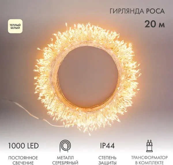 Изображение товара Светодиодная мишура Neon-Night Роса Фейерверк LED 303-246 (20м, теплый белый)