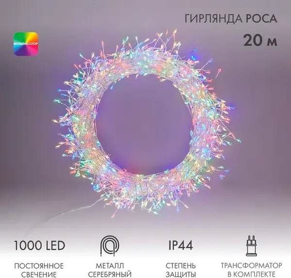 Изображение товара Светодиодная мишура Neon-Night Роса Фейерверк LED 303-249 (20м, мультиколор)