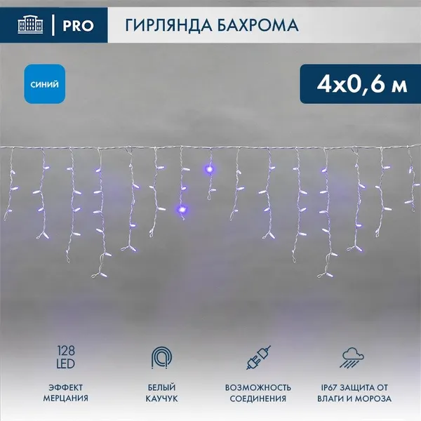 Изображение товара Светодиодная бахрома Neon-Night Айсикл 255-353 (4x0.6м, синий)
