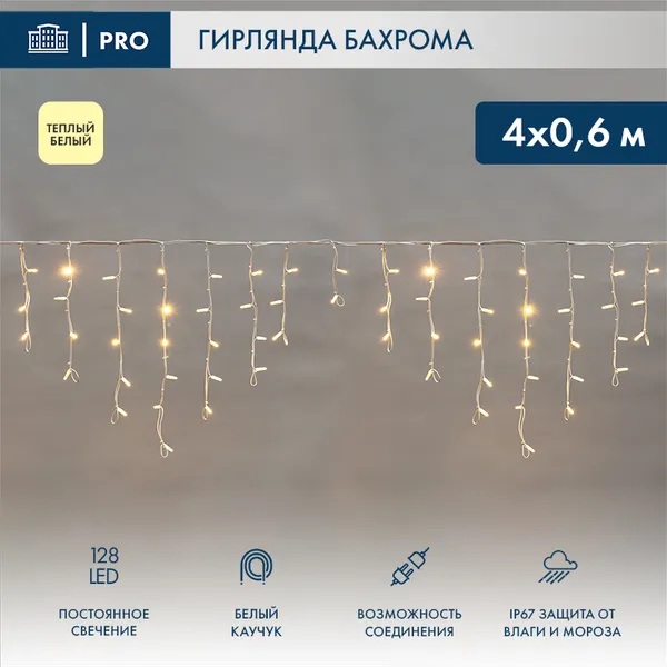 Изображение товара Светодиодная бахрома Neon-Night Айсикл 255-206 (4x0.6м, теплый белый)