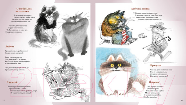 Изображение товара Художественная книга Махаон Полное собрание котов (Усачёв А.)