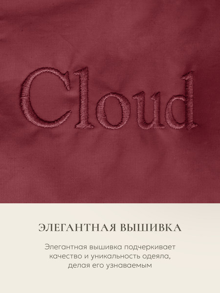Изображение товара Одеяло Espera Cloud Wine / ЕС-5827 (175x200)