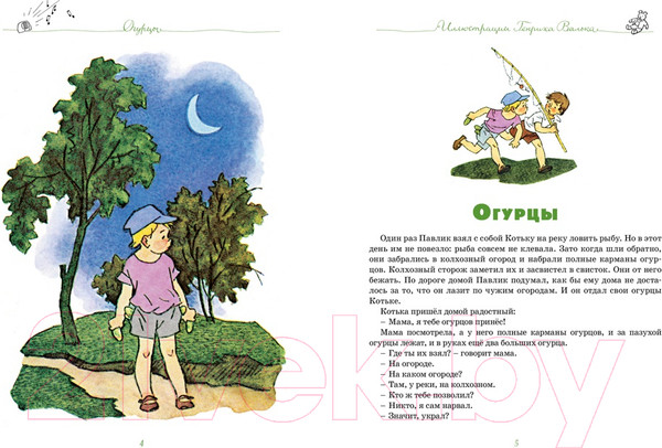 Изображение товара Книга Махаон Все рассказы. Юбилейное издание (Носов Н.)