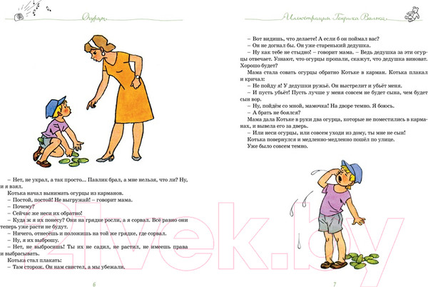 Изображение товара Книга Махаон Все рассказы. Юбилейное издание (Носов Н.)