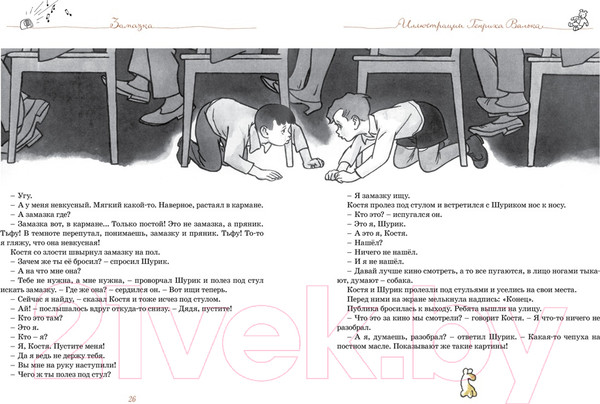 Изображение товара Книга Махаон Все рассказы. Юбилейное издание (Носов Н.)