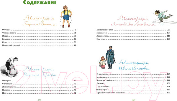 Изображение товара Книга Махаон Все рассказы. Юбилейное издание (Носов Н.)