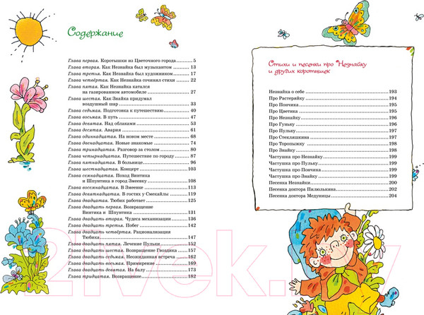 Изображение товара Книга Махаон Приключения Незнайки и его друзей / 9785389185302 (Носов Н.)