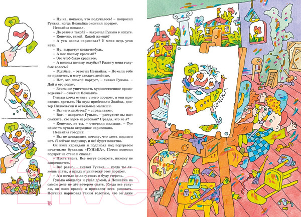 Изображение товара Книга Махаон Приключения Незнайки и его друзей / 9785389185302 (Носов Н.)