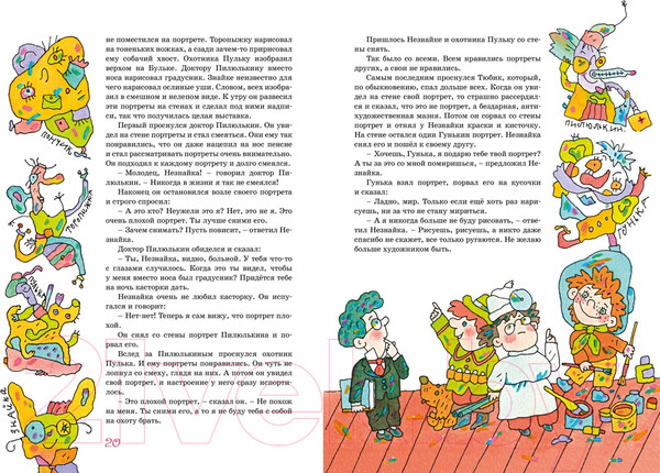 Изображение товара Книга Махаон Приключения Незнайки и его друзей / 9785389185302 (Носов Н.)