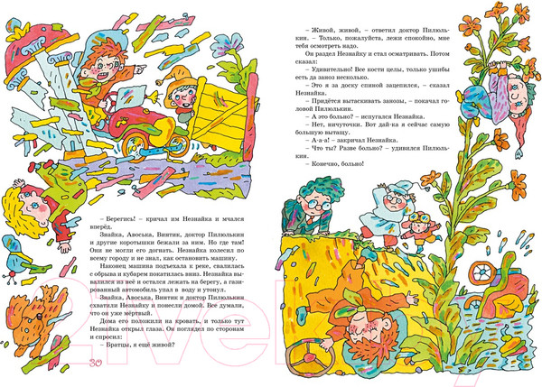 Изображение товара Книга Махаон Приключения Незнайки и его друзей / 9785389185302 (Носов Н.)