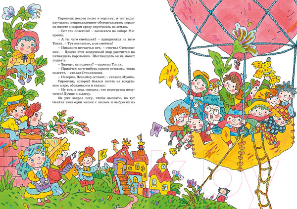 Изображение товара Книга Махаон Приключения Незнайки и его друзей / 9785389185302 (Носов Н.)