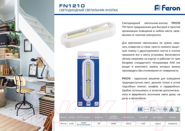 Изображение товара Светильник Feron FN1210 / 23381