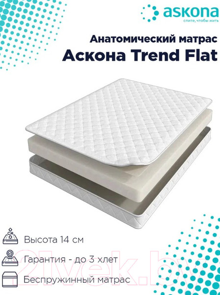 Изображение товара Матрас Askona Trend Flat 180x200