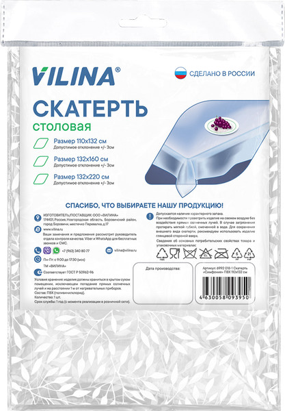 Изображение товара Скатерть Вилина Ажурная 6868 132x160 / 017-1 (флора)