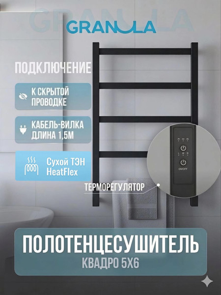 Изображение товара Полотенцесушитель электрический GRANULA Квадро 50x60 (терморегулятор, черный матовый)