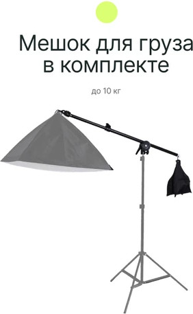 Изображение товара Перекладина для студийного оборудования RayLab Boom Arm / RL-H01