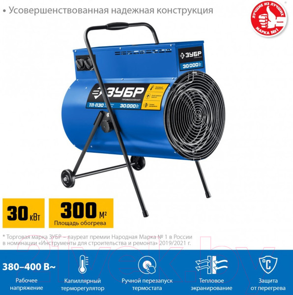 Изображение товара Тепловая пушка электрическая Зубр ТП-П30