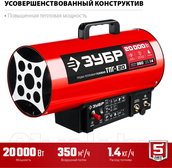 Изображение товара Тепловая пушка газовая Зубр ТПГ-20
