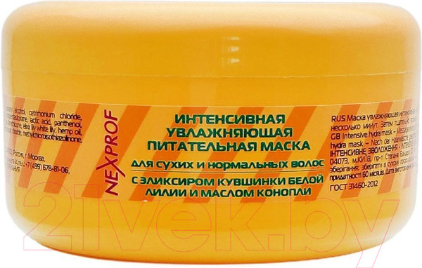 Изображение товара Маска для волос Nexxt Professional Интенсивная увлажняющая и питательная (200мл)