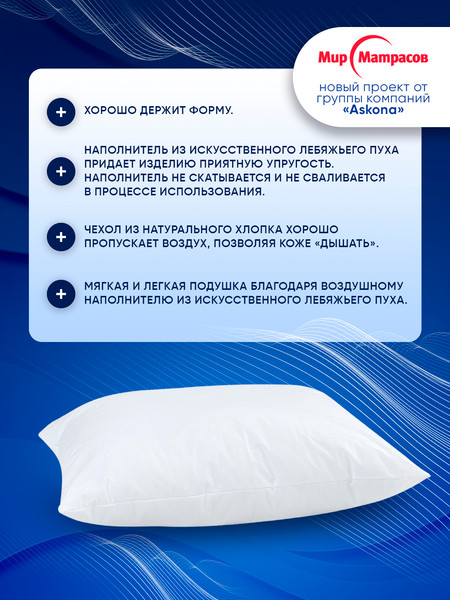 Изображение товара Подушка для сна Мир матрасов Cotton 50x70