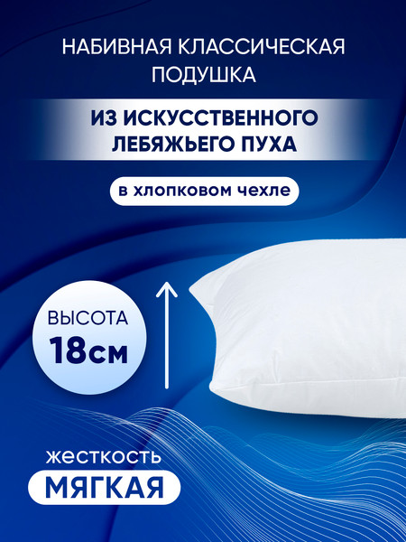 Изображение товара Подушка для сна Мир матрасов Cotton 50x70