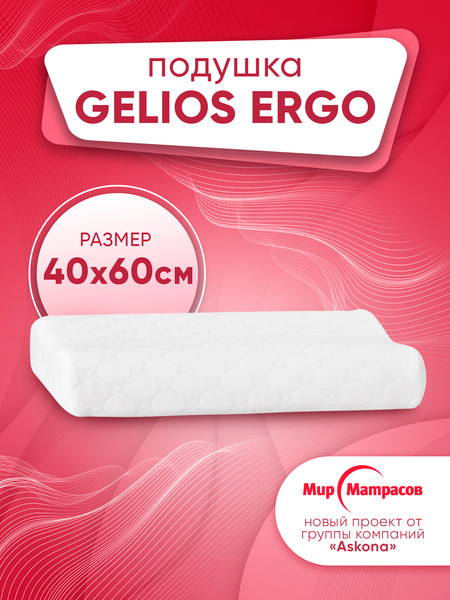 Изображение товара Подушка для сна Мир матрасов Gelios Ergo