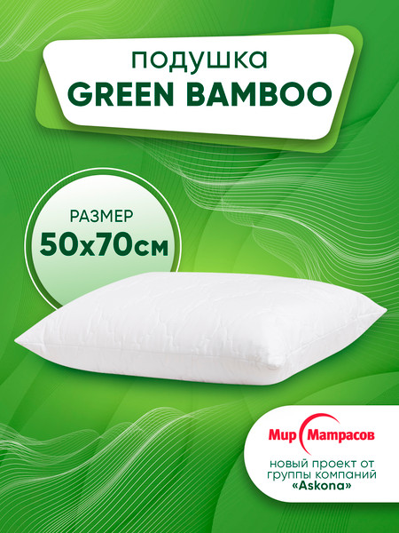 Изображение товара Подушка для сна Askona Green Bamboo
